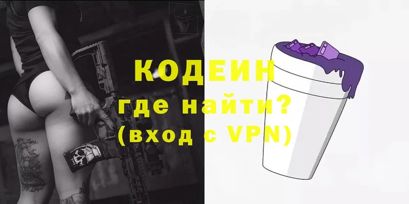 Codein Purple Drank  где купить   Сафоново 